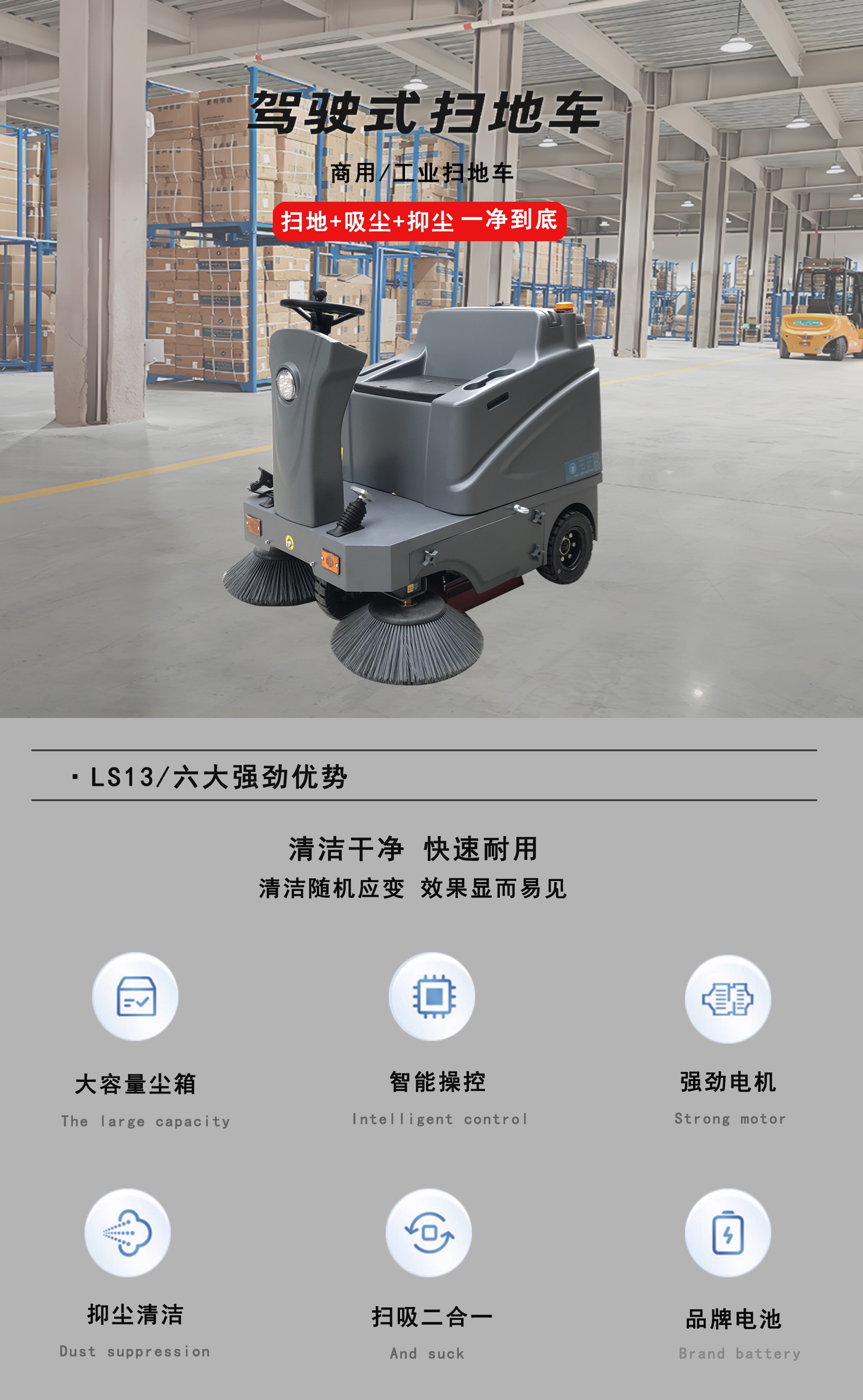 工業(yè)駕駛式掃地車,LS13掃地車 工業(yè)駕駛式掃地車,LS13掃地車