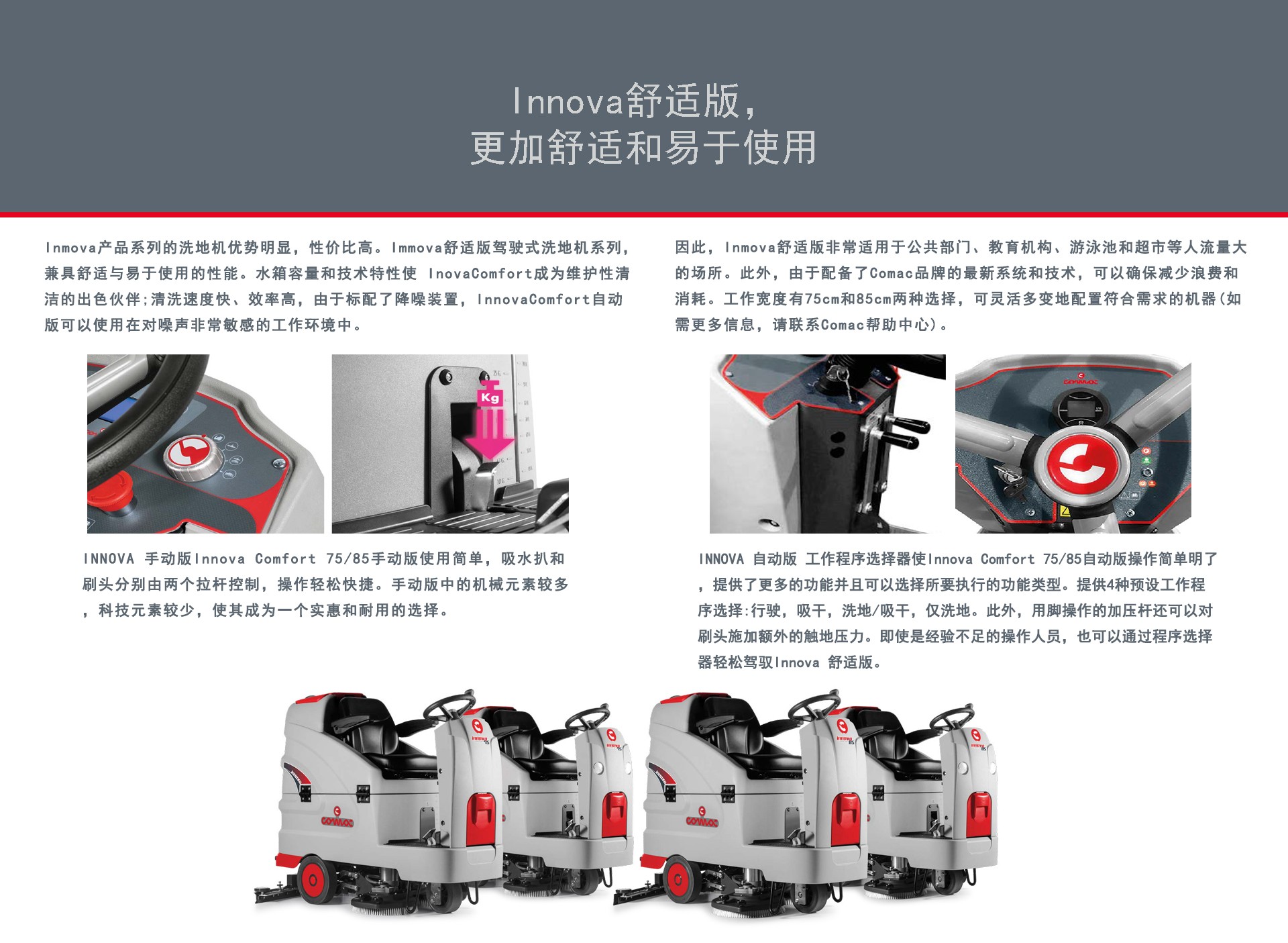 深圳科邁柯洗地機,Innove85駕駛式洗地機 深圳科邁柯洗地機,Innove85駕駛式洗地機